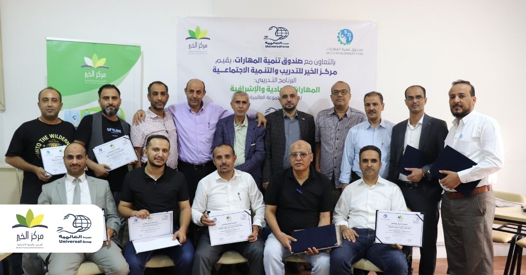 Universal Group- Universal Group Concludes Leadership and Supervisory Skills Program